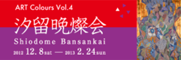 Vol. 4 2012-2013 Winter Exhibition