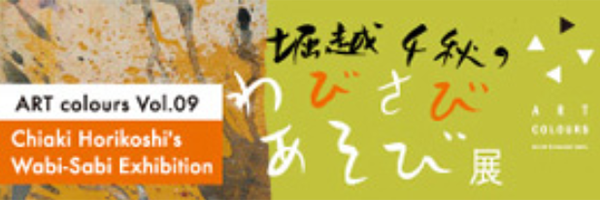Vol. 9 2014 Spring Exhibition