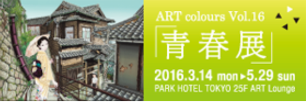 Vol. 16 2016 Spring Exhibition