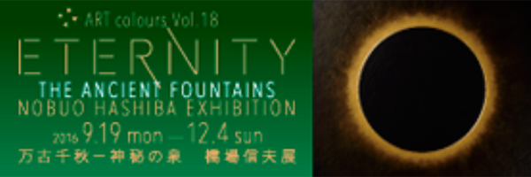 Vol. 18 2016 Autumn Exhibition