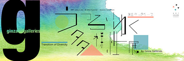 ART colours Vol. 38 2022 Summer – Autumn Exhibition